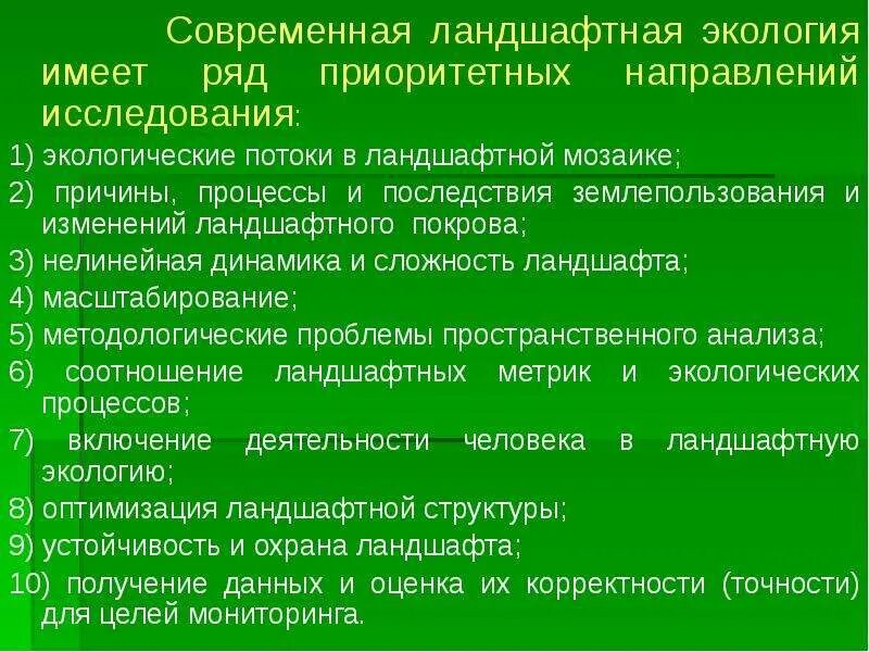 Природоохранные ландшафты примеры. Природоохранные ландшафты примеры. Природоохранные ландшафты примеры. Природоохранные ландшафты примеры. Ландшафтная экологическая оценка.