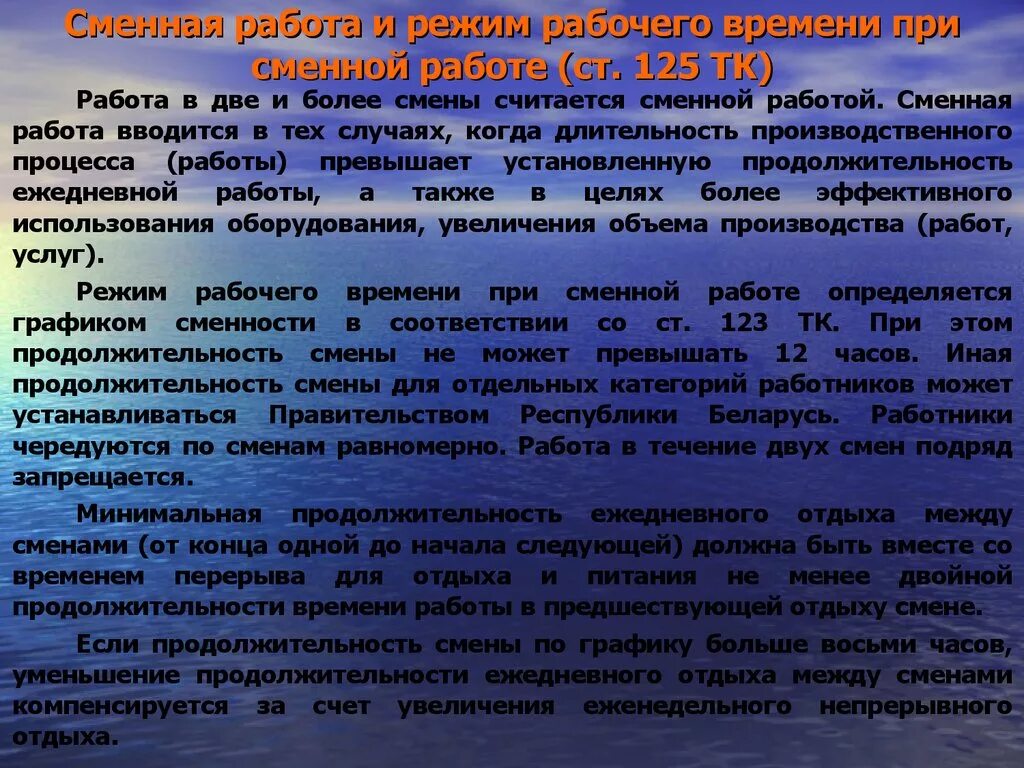 Изменения продолжительности рабочего дня. Продолжительность смены по ТК. Сменность работы и Продолжительность смены. Сменная работа по трудовому кодексу. Работа в две смены.