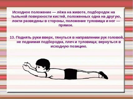 Положение сел руки
