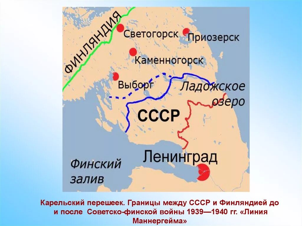 Граница финляндии до 1939 года. Граница с Финляндией после советско финской войны. Границы СССР до войны с Финляндией 1939.