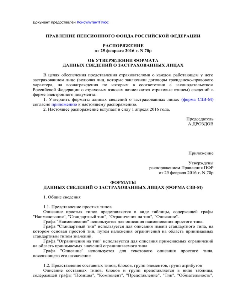 Постановление правления картинка для презентации. 10. Распоряжение правления. Распоряжение правления. Постановление правления пф рф 220.