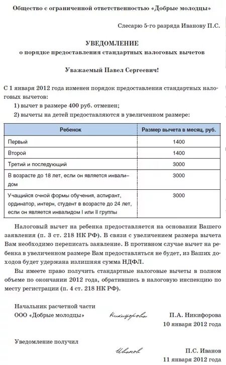 Налоговый вычет 2012 году. Заявление об уменьшении дохода на сумму расходов на содержание детей. Заявление об уменьшении дохода. Заявление об уменьшении дохода на сумму расходов. Заявление об уменьшении суммы дохода стандартных налоговых.