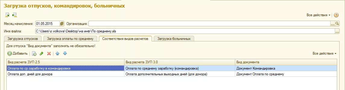 Не приходят больничные в 1с зуп. Зуп 2.5 начисления отпуска. регистрация отпусков и больничных. округление в 1с зуп. зуп 2.5 командировка.