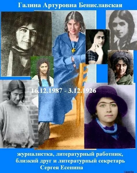 Галина бениславская могила фото Есенин Сергей Александрович Подготовила Аюшеева Арюна Проверила Думнова