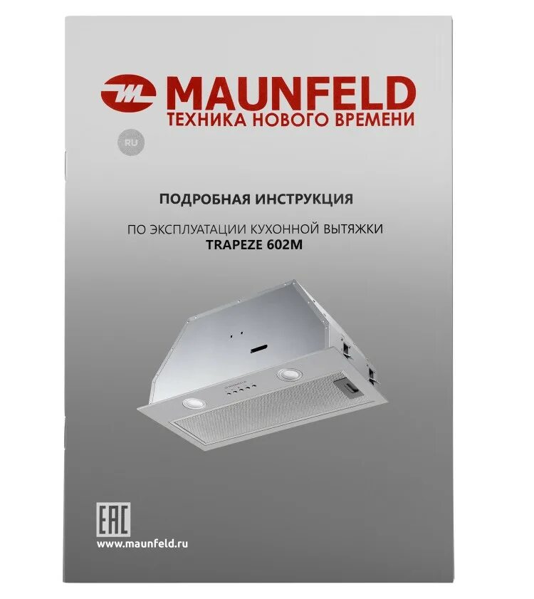 Кухонная вытяжка maunfeld thames. Maunfeld Trapeze вытяжка Trapeze 602ig. Вытяжка Маунфилд трапезе 602м. Вытяжка Maunfeld Trapeze 602m белый. Встраиваемая вытяжка Maunfeld Trapeze 602ig.