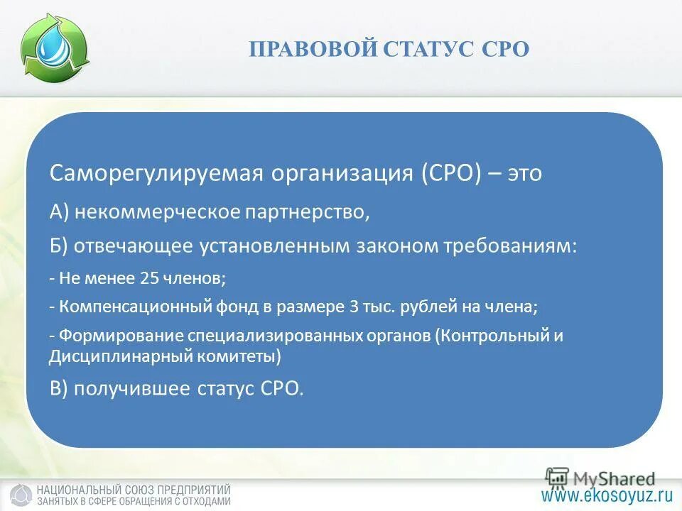 Статус саморегулируемой организации