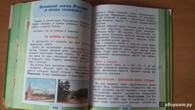 Учебник окр мир школа россии 4 класс. Окружающий мир 4 класс 2 часть учебник стр. Окружающий мир 4 класс 2 часть. Окружающий мир 4 класс 2 часть учебник. Книга окружающий мир 4 класс 2 часть.