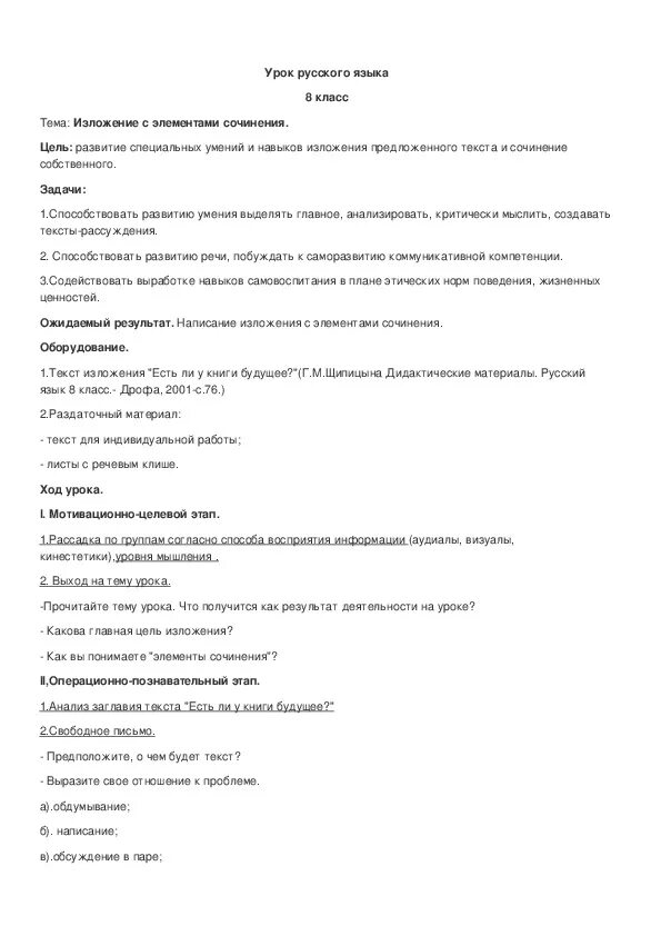 Сочинение 8 класс по русскому языку темы. Изложение с элементами сочинения клише. изложение с элементами сочинения 8 класс. изложение с элементами сочинения 8 класс русский язык. клише при написании изложения с элементами сочинения.