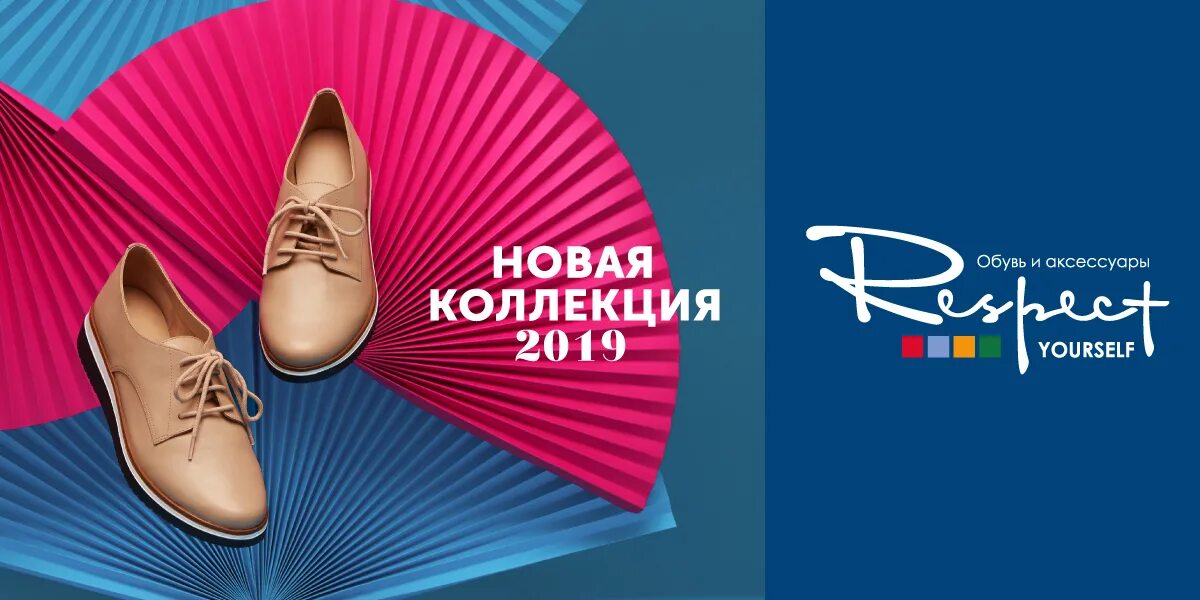Респект шуз. Мужская обувь реклама баннер. рекламный баннер обуви. новая коллекция обуви реклама. респект обувь реклама.