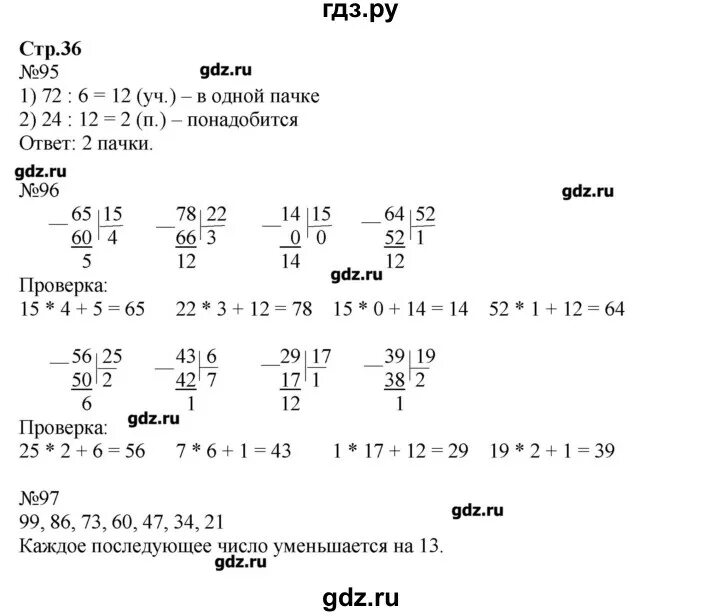 Математика стр 6 упр 15. Математика 3 класс 2 часть стр 95 упр 3.