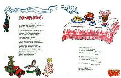 Скатерть загадка