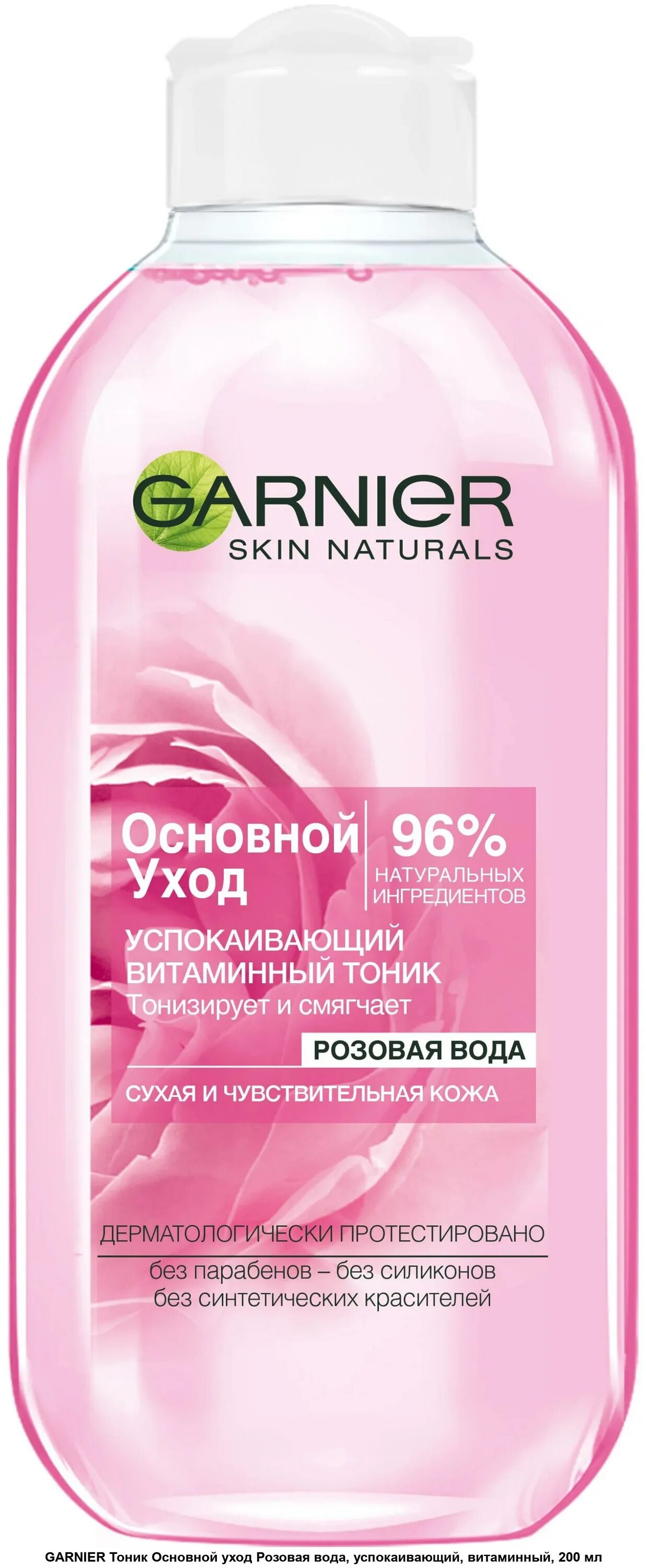 Тоник для лица гарньер. Мицеллярная вода `Garnier` `Skin naturals` с маслами 400 мл. Крем гарньер розовая вода. Гель для снятия макияжа гарньер. Garnier розовая вода