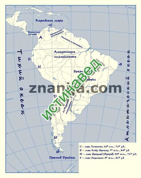 ГП Южной Америки. Рельеф Южной Америки 7 класс география на карте. Объекты характеризующие географическое положение Южной Америки. Географическое положение Южной Америки на карте. Назовите географические объекты южной америки