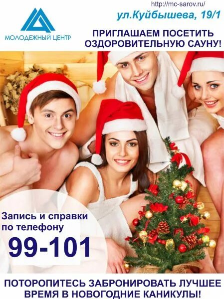 молодежный центр саров. баня молодежный центр саров. бадминтон саров. молодежный центр саров. бассейн молодежный.