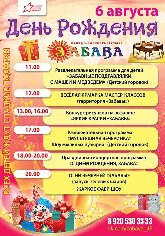 Сценарий игровой программы дня рождения