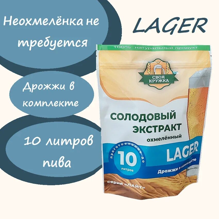 Кружка 10 литров. Своя Кружка. Своя Кружка экстракт. Экстракт солодовый своя Кружка Лайт. Своя Кружка инструкция.