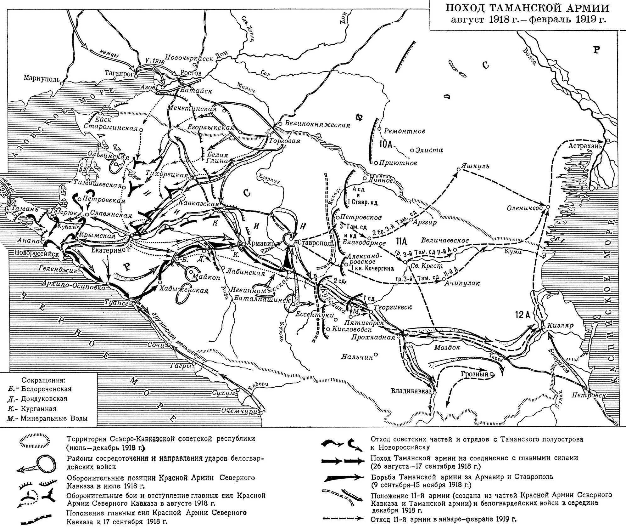 Поход Таманской армии 1918. Северо-Кавказская операция (1918-1919). Бои на Северном Кавказе 1918. Северо кавказская операция