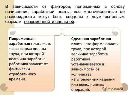 Преимущества сдельной оплаты