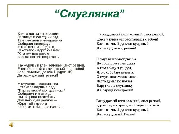 Смуглянксмуглянка текст. Смуглянка текст. Текст песни Смуглянка. Смуглянака Текс.