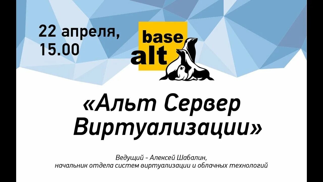 Альт сервер виртуализации 10. Альт сервер виртуализации. альт сервер виртуализации 9. альт сервер логотип. альт сервер 10.