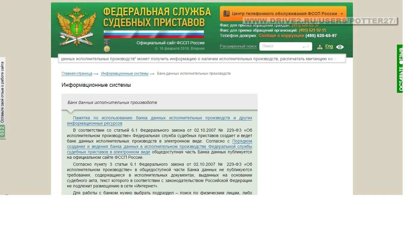 Как проверить документы при покупке. Судебные приставы. Банк данных исполнительных производств ФССП России. Ограничения судебных приставов. Если долг у судебных приставов.