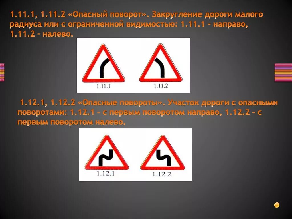 Знак ограниченная видимость ПДД. 1.11.1, 1.11.2 «Опасный поворот».. Знак опасный поворот. Предупреждающие знаки. Опасный поворот 2