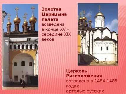 Было возведено в конце