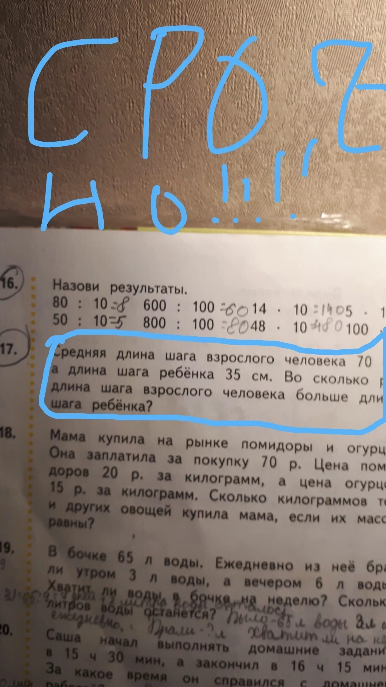 Средняя длина шага взрослого человека 70. Средняя длина шага взрослого человека 70 см а длина шага ребенка 35 см. Длина шага ребенка. Длина шага взрослого.