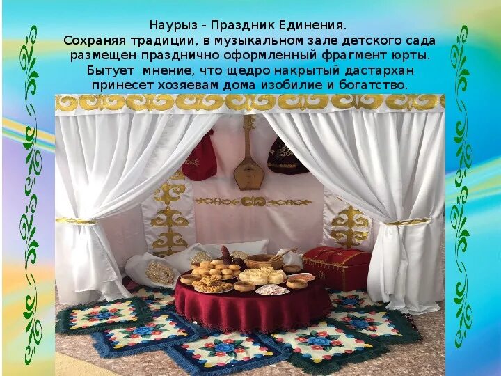 Какого числа празднуют наурыз. Праздник наурыз презентация. с праздником наурыз. наурыз детям презентация. наурыз праздник весны презентация.