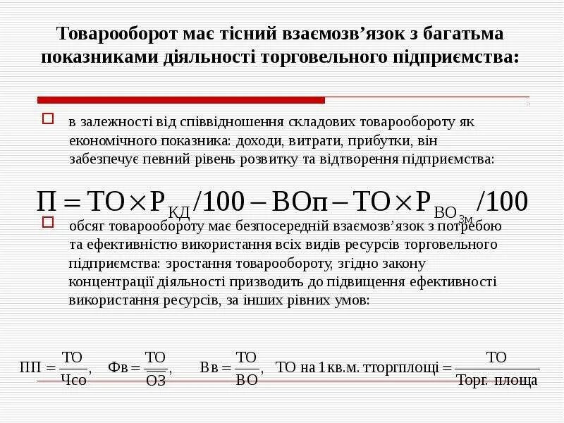 Формы товарооборота. Понятие товарооборота. Бланки товарооборота. Классификация товарооборота.