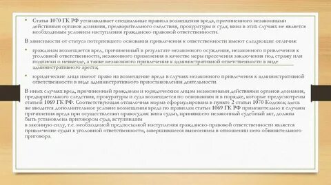 Возмещение убытков причиненных государству