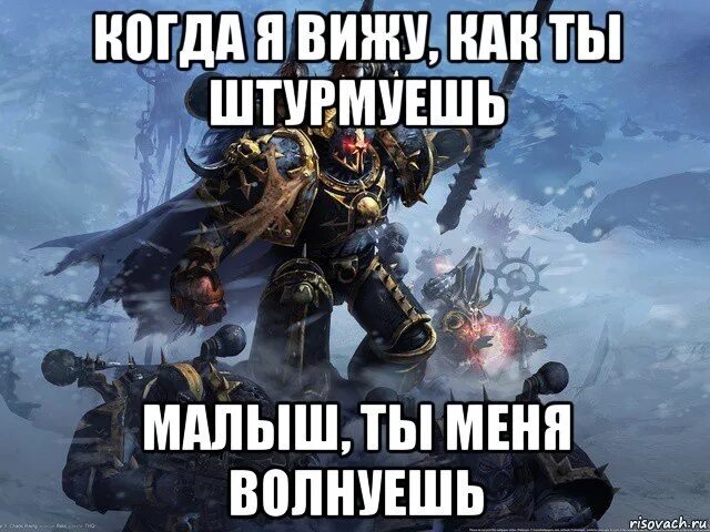 Сделай волную. Warhammer мемы. Вархаммер демотиваторы. Космодесант хаоса мемы. Вархаммер мемы.