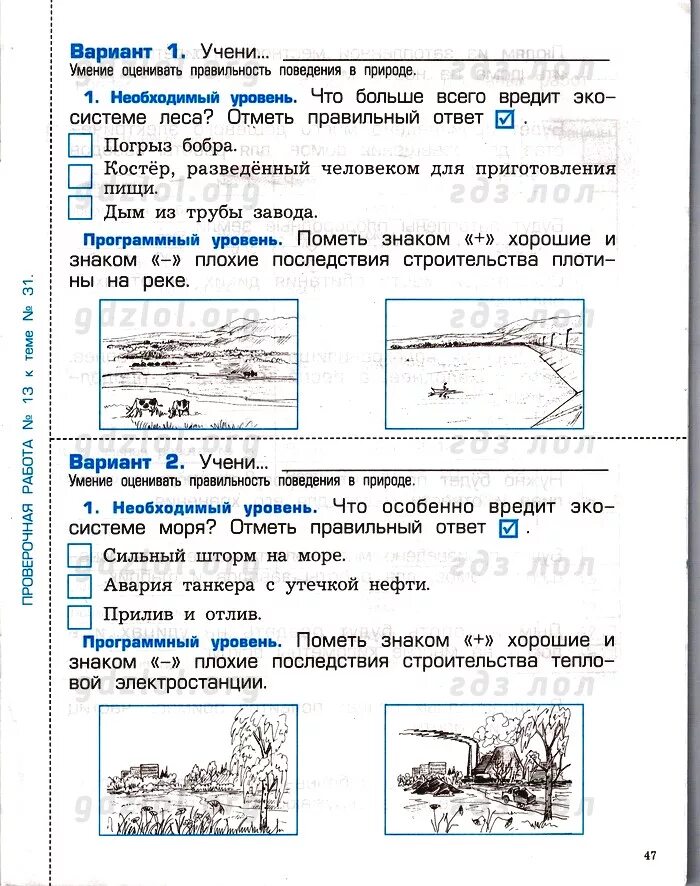 Окр мир 2 класс контрольная. Проверочная по окружающему. Проверочная работа по окружающему миру. Самостоятельная по окружающему миру 2 класс. Окружающий мир 2 класс контрольная работа '2.