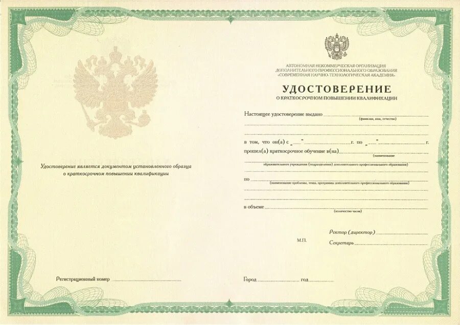 Экстерн курсы повышения квалификации. Повышение квалификации по пожарной безопасности. документ о повышении квалификации. удостоверение по повышению квалификации. удостоверение о повышении квалификации специалист.