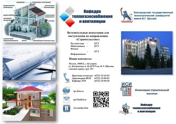 Тгв расшифровка. Теплогазоснабжение и вентиляция. основы теплогазоснабжения и вентиляции. теплогазоснабжение и вентиляция специальность. тгв строительство.