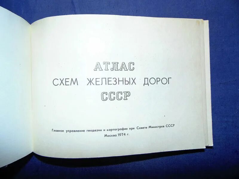 Атлас железных дорог. Атлас схем железных дорог СССР. Атлас железных дорог СССР 1982. Атлас схем железных дорог СССР 1963. Книга атлас схем железных дорог СССР.