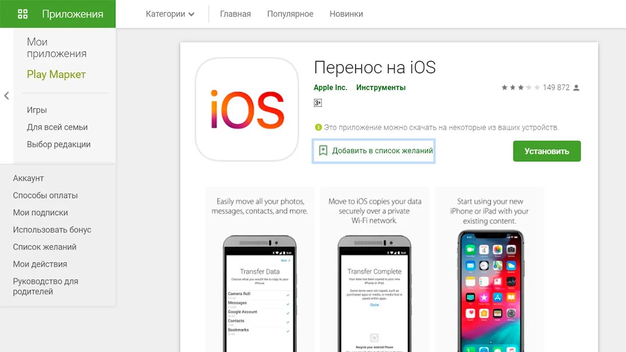 Приложение перенос на айос. Приложение перенос на IOS. Fперегос на IOS приложение. Перенос на IOS С андроид. Перенос с андроид на айос