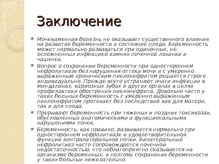 Мочекаменная болезнь причины заболевания. Мочекаменная болезнь осложнения мочекаменной болезни. Принцип лечения при мочекаменной болезни. Осложнения мочекаменной болезни урология. Каузальная теория мочекаменной болезни.