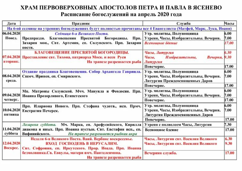 Расписание службы в ясенево. Оптина пустынь расписание богослужений. Богослужение в Оптиной пустыни расписание служб. Оптина расписание богослужений. Расписание служб в Оптиной пустыни.