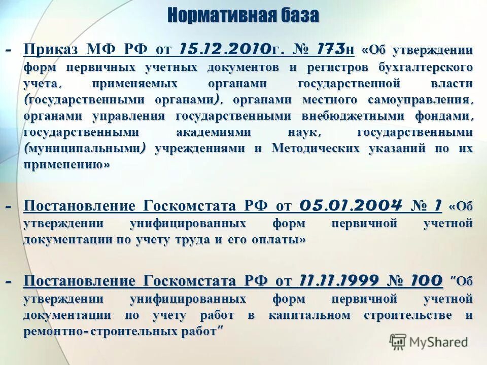 Приказ минфина россии от 01.12 2010 157н