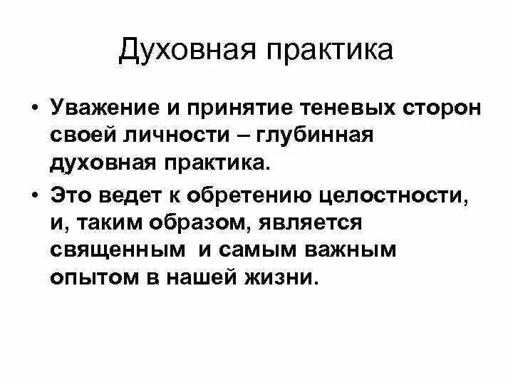 Пример духовного опыта