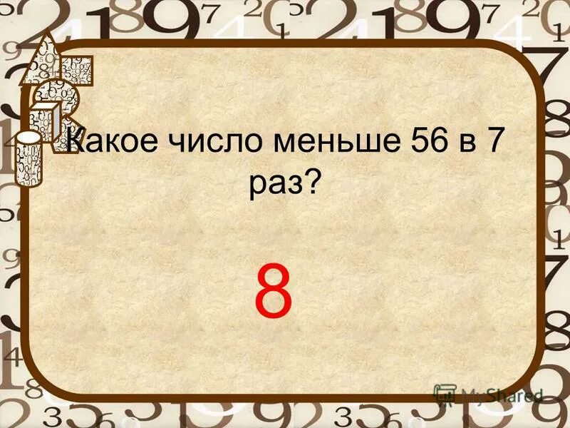 Какое число меньше 10 на 5. Какое число меньше 10 на 5