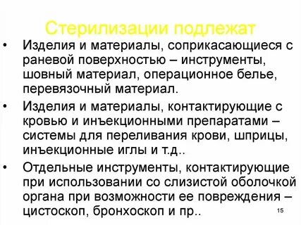 Особенности стерилизуемых медицинских изделий