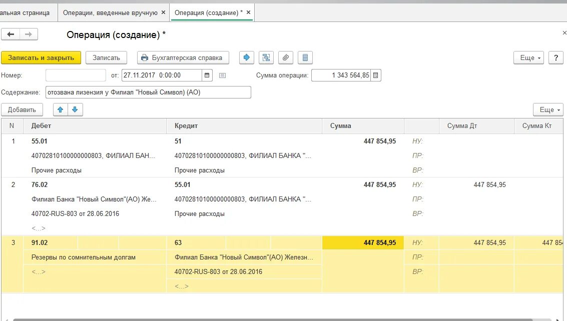 бухгалтерские проводки в 1с 8. бухгалтерские проводки в 1с. валютные операции в 1с 8. журнал операций бухгалтерского учета в 1с. 3.