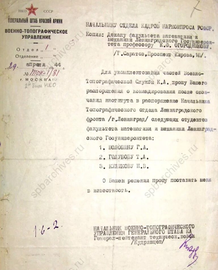 Приказ начальника генштаба. Приказ о задачах партизанского движения. Приказы от штаба или со штаба. Приказ о организации партизанского движения. Указания начальника штаба.