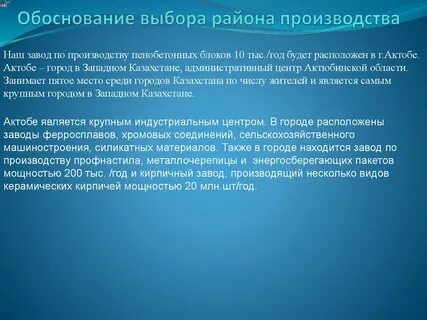Обосновать сможете