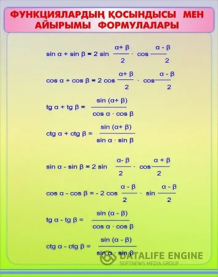 Формула 9.8. Математик формулалар. Тригонометрия формулы казакша. Формула Алгебра 8 сынып. Математика 9 сынып.