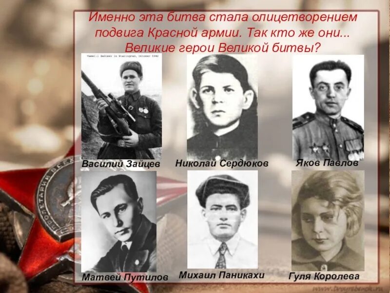 Героев сталинградской битвы 11. Подвиг Николая Сердюкова в Сталинградской битве.