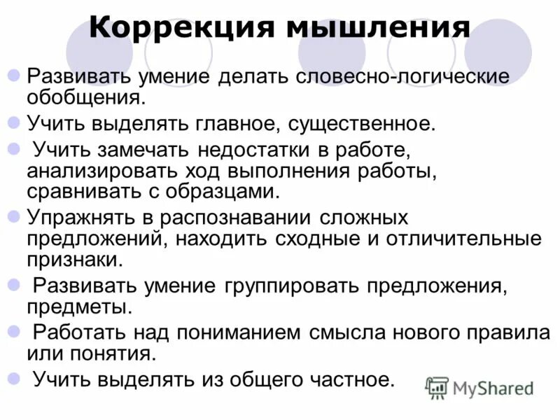 словесно логическое мышление коррекция. 1. словесно логическое мышление коррекция. вербально-логическое мышление. ловестно лооичнское мышлерие.