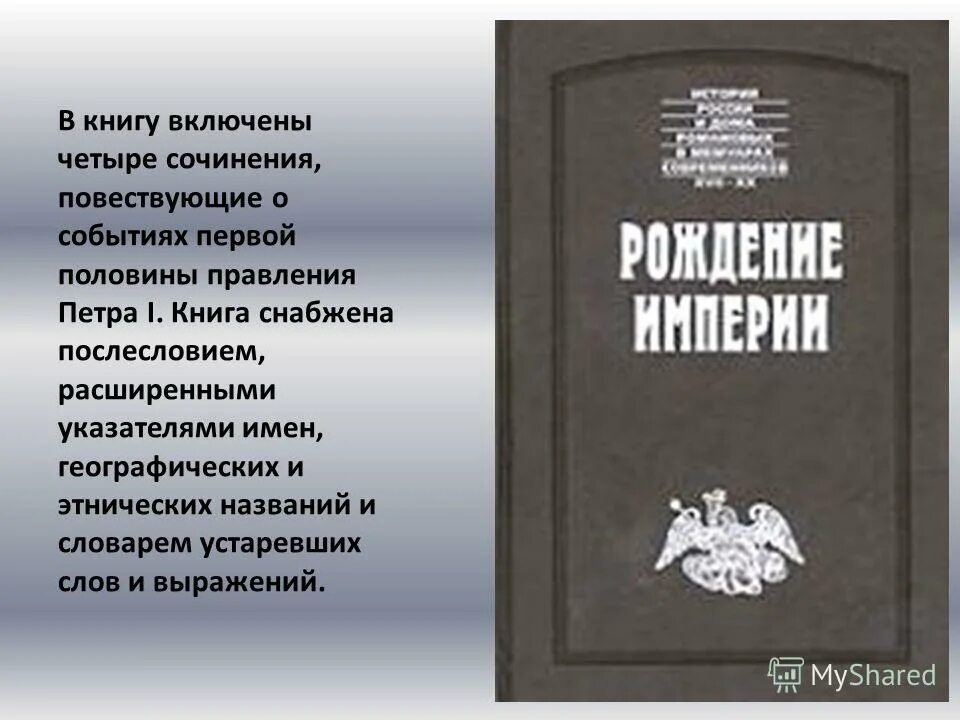 читать книгу первое правило дворянина 3